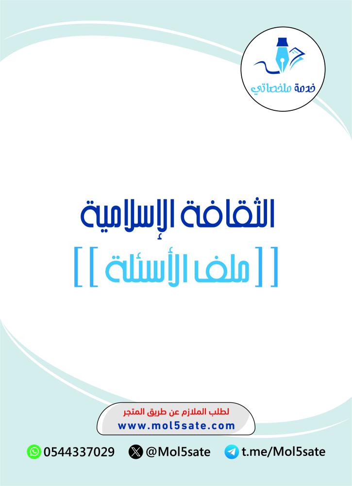 الثقافة الإسلامية PDF