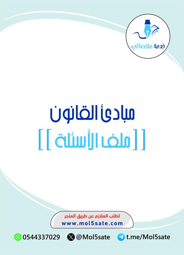 مبادئ القانون PDF
