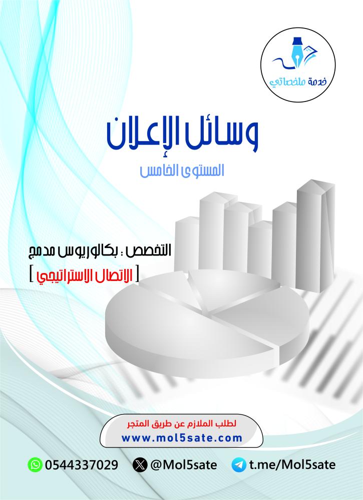 وسائل الإعلان PDF