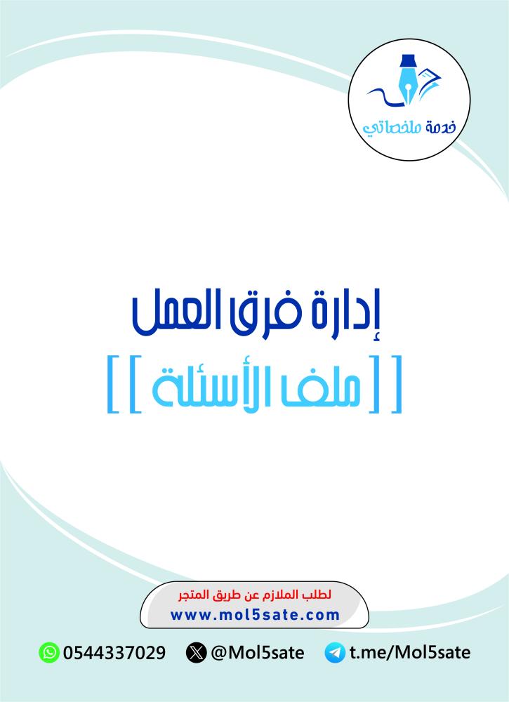 إدارة فريق العمل  PDF