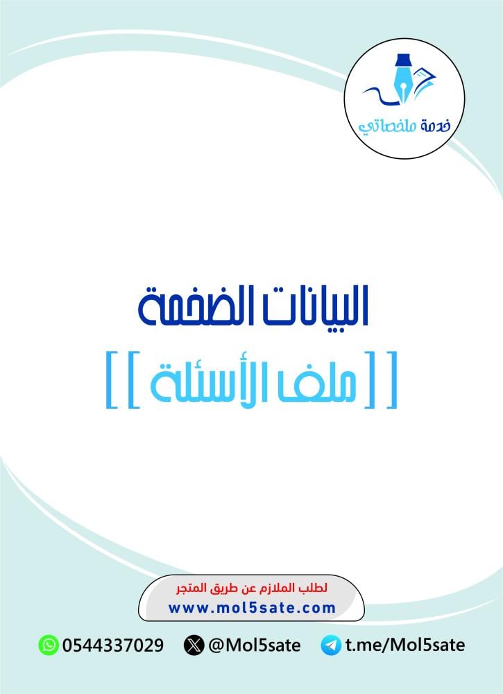 البيانات الضخمة PDF