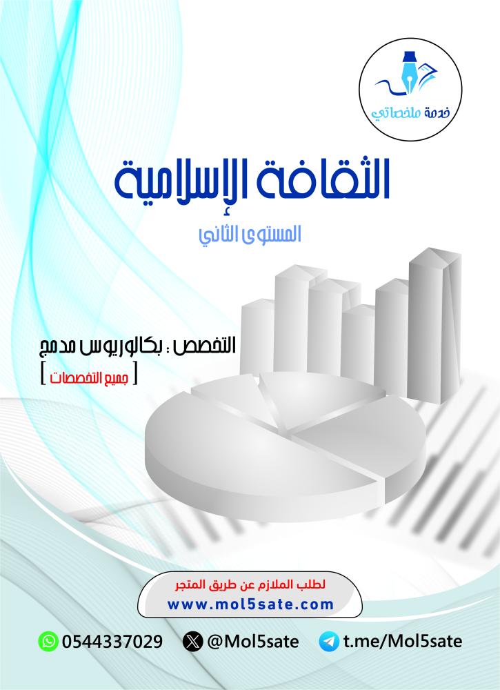 الثقافة الإسلامية PDF