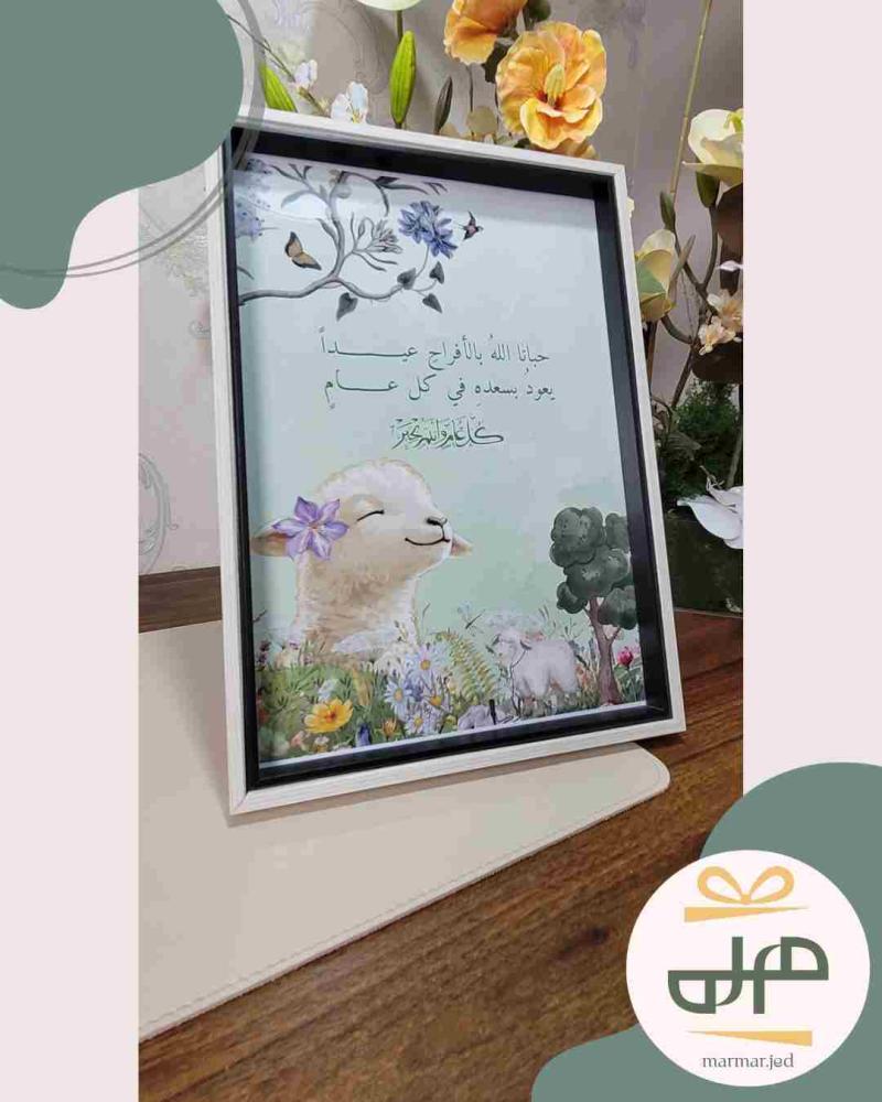 برواز العيد