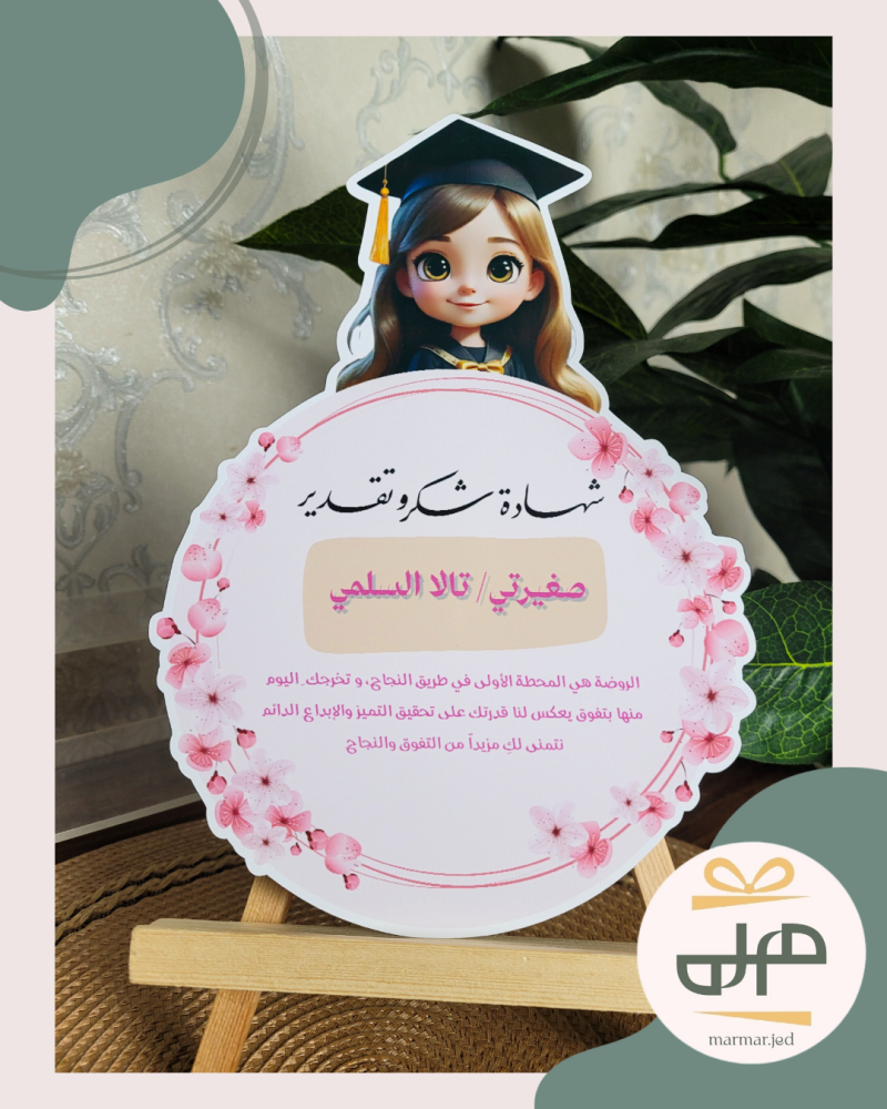 شهادة تقدير بثيم الولد او البنت