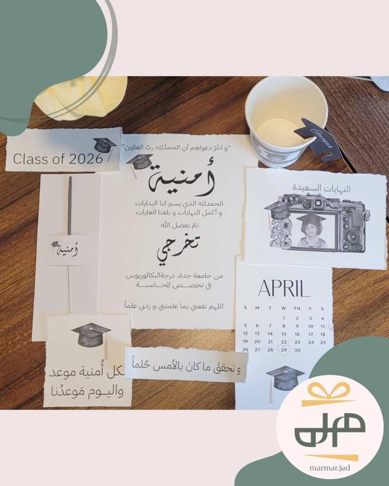 بكج التخرج