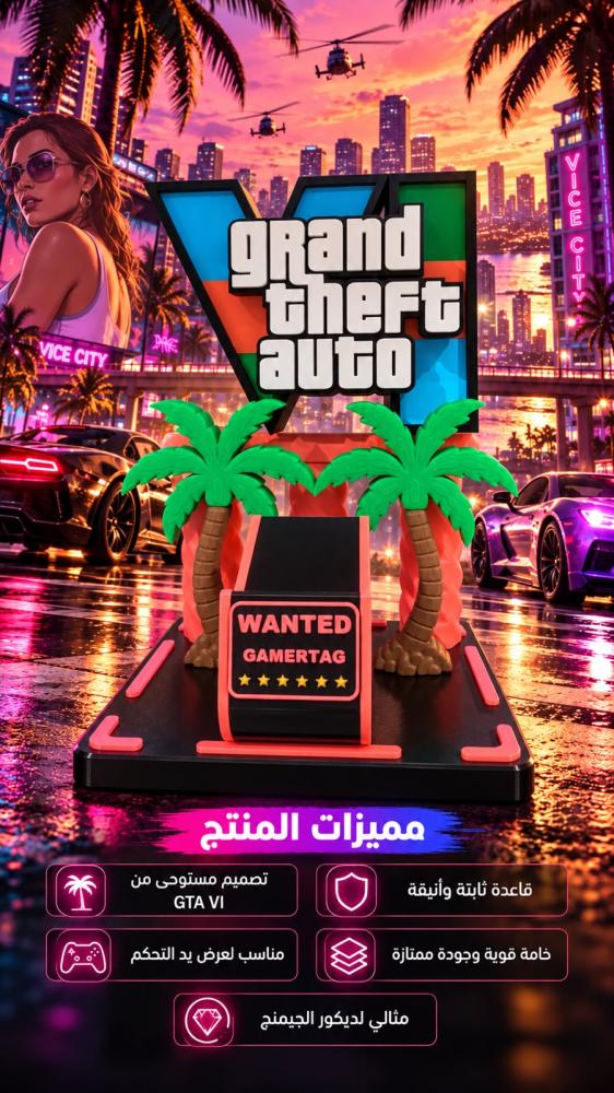قاعدة كنترولر بلايستيشن 5 GTA