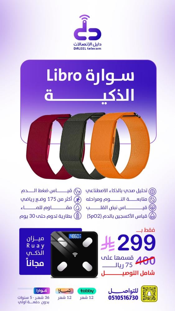 سوارة تتبع ذكية للاستخدام اليومي