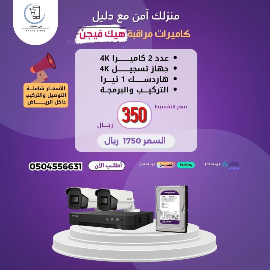 باكدج 2 كاميرات هيكفيجن 5 ميجا بجودة 3k مسافة رؤية ليلية 40 متر التركيب داخل الرياض