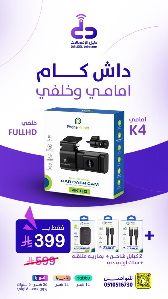 داش كام 4k وخلفي فل HD ضمان سنتين
