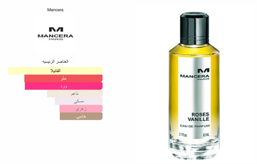 Roses Vanille - روسيس فانيلا