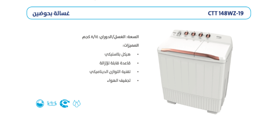 غسالة حوضين - ماركة كاندي - ابيض - 14 كيلو - CTT148WZ-19