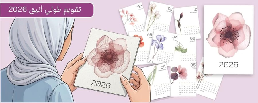 تقويم طولي 2026