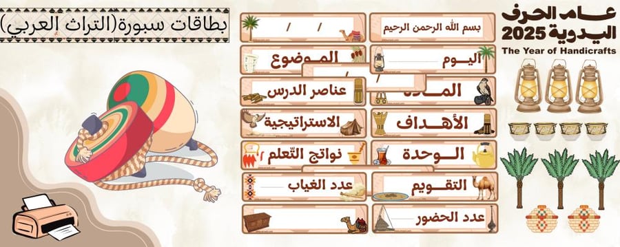 بطاقات سبورة ستايل التراث العربي