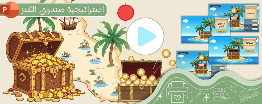 لعبة جزيرة الكنز