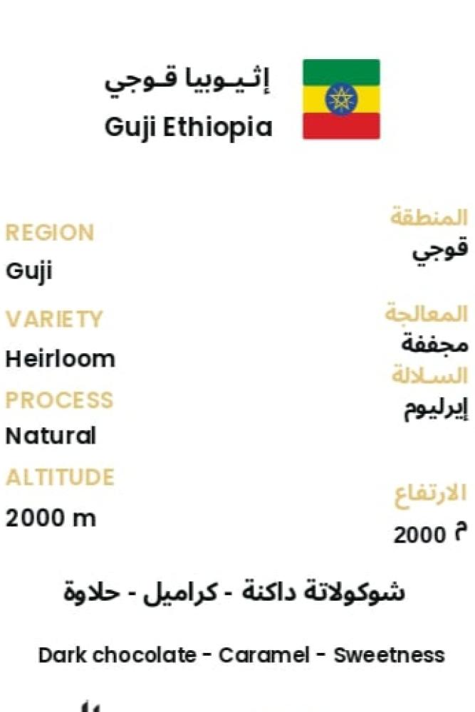 Ethiopia - Qidab 250g
