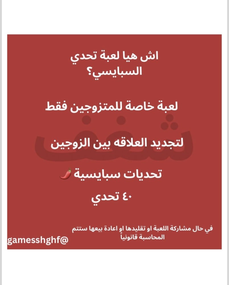تحدي السبايسي