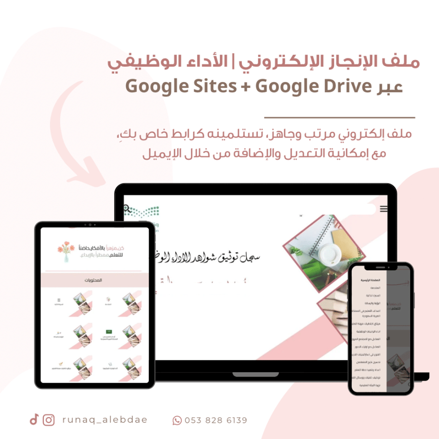 ملف انجاز الإلكتروني