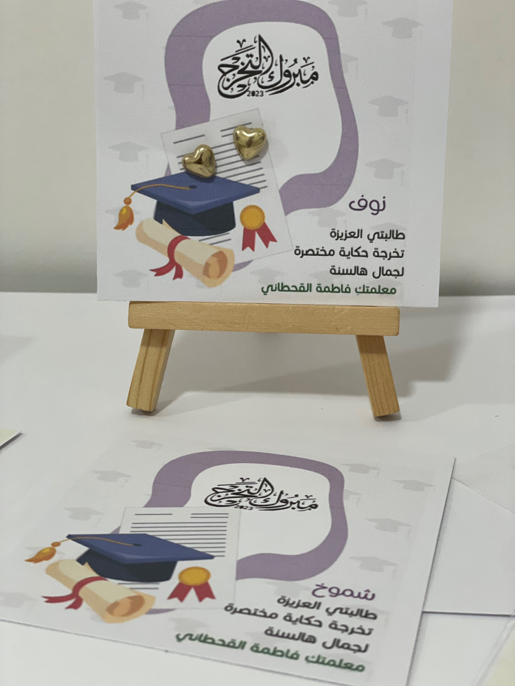 بطاقة تخرج مع حلق