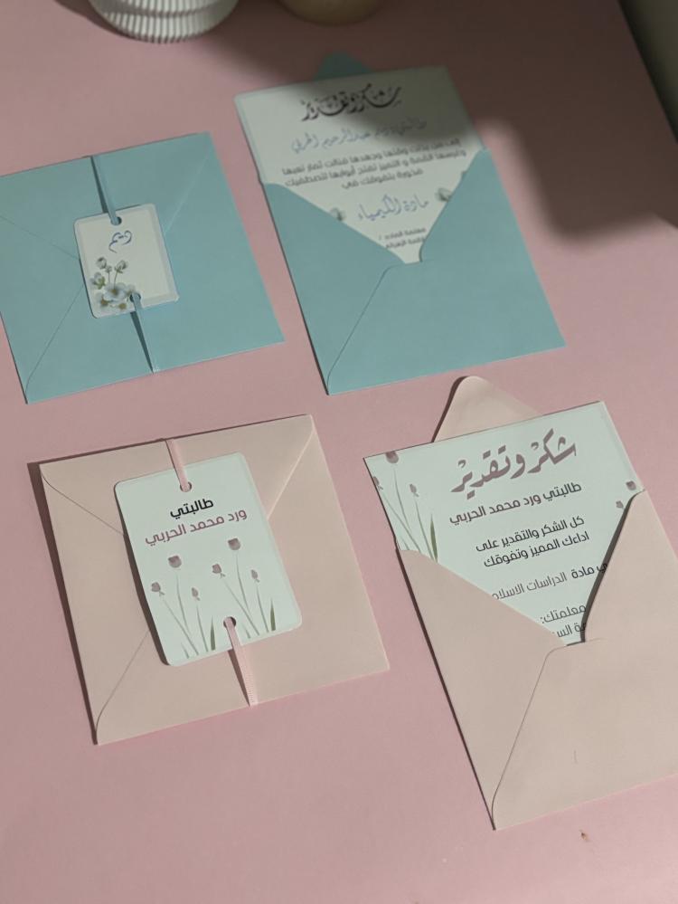 شكر وتقرير بظرف