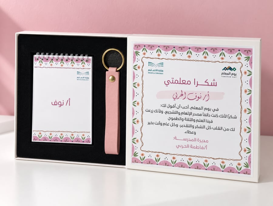 بوكس امتنان لمعلمة مميزة