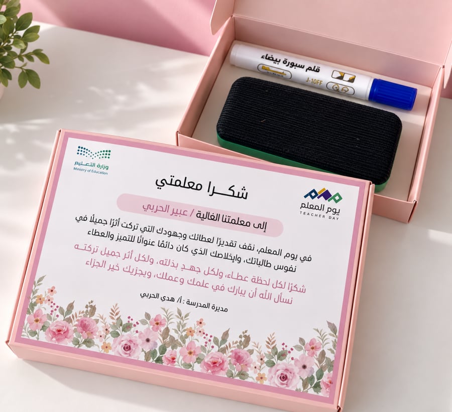 بوكس امتنان لمعلمة مميزة