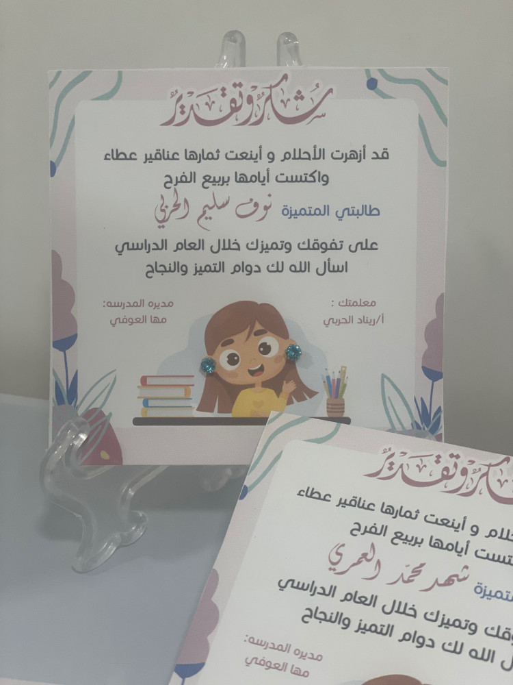 بطاقة شهادة شكر مع حلق