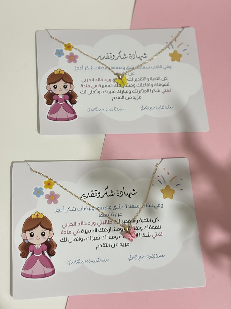 شـــهادات شكر مع سلسال