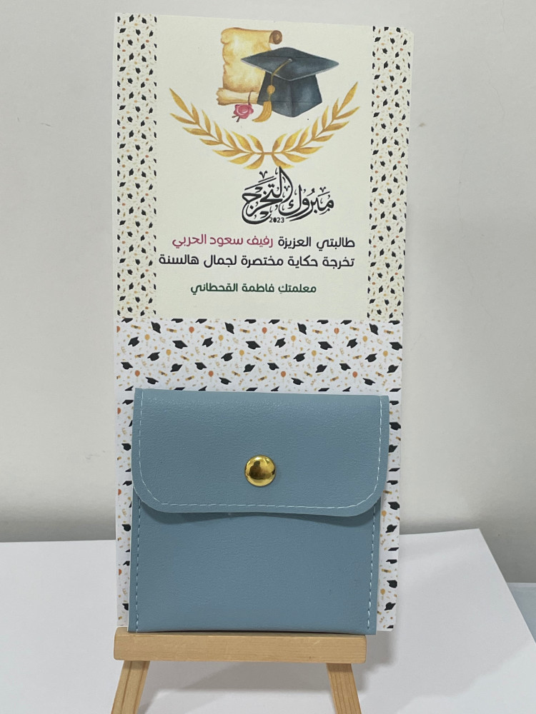 بطاقة تخرج مع محفظة إكسسوارات