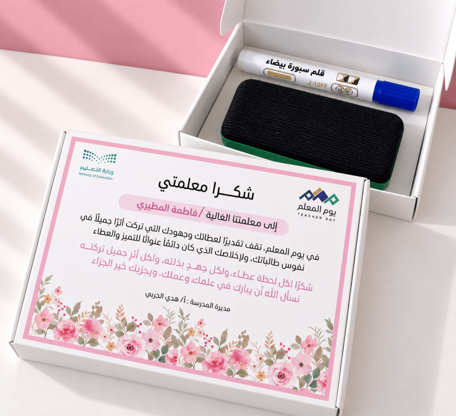 بوكس امتنان لمعلمة مميزة