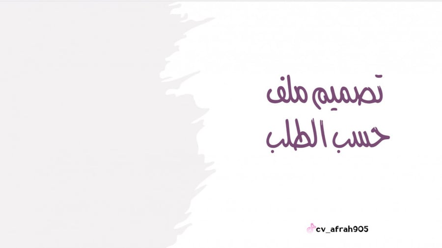 ملف انجاز بوربوينت