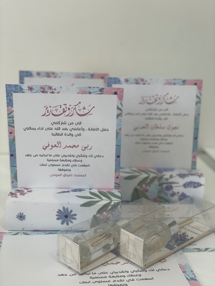 تهنئة شكر للآمهات الطالبات