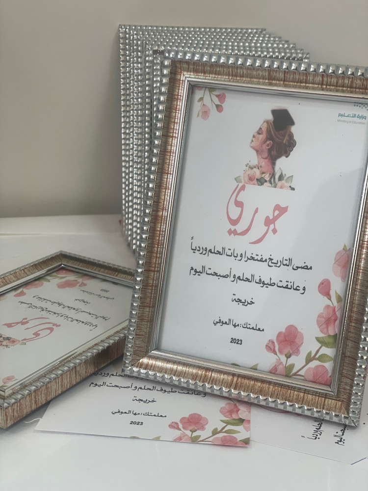 تهنئة تخرج