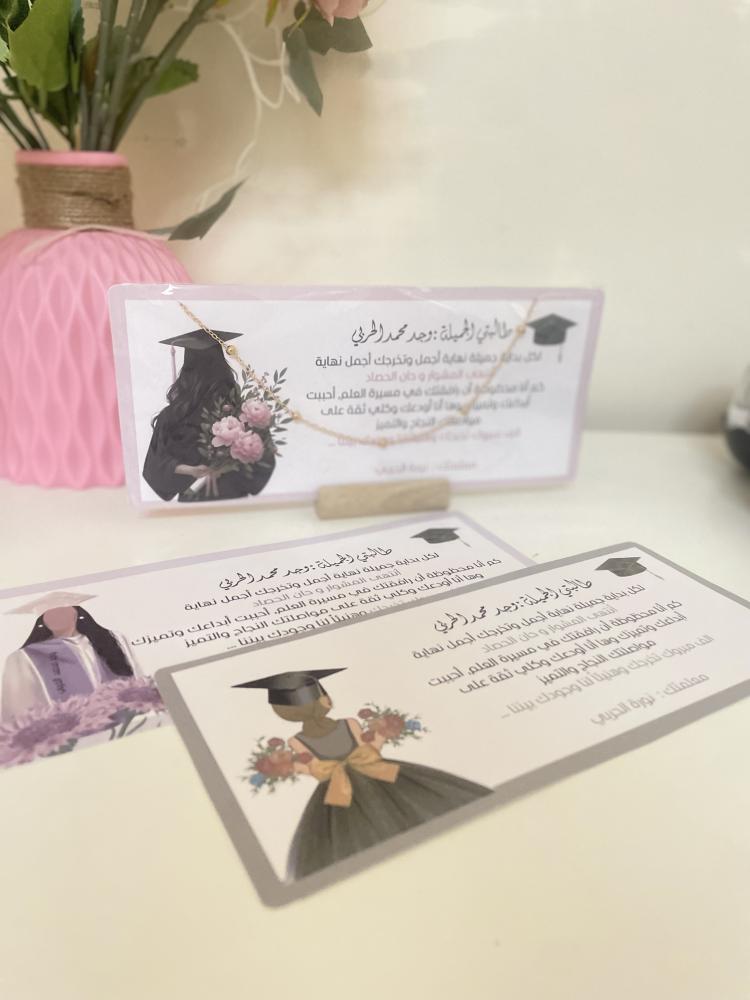 بطاقات تهنئة تخرج مع سلسال