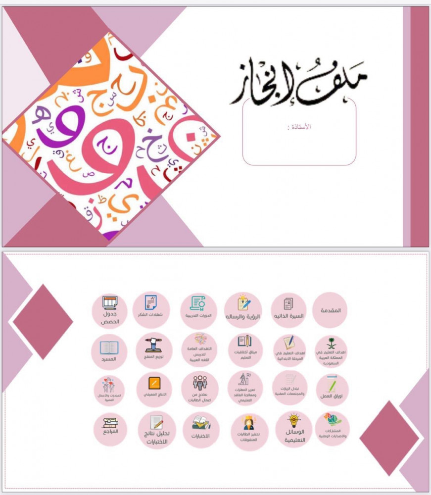 ملف انجاز بوربوينت