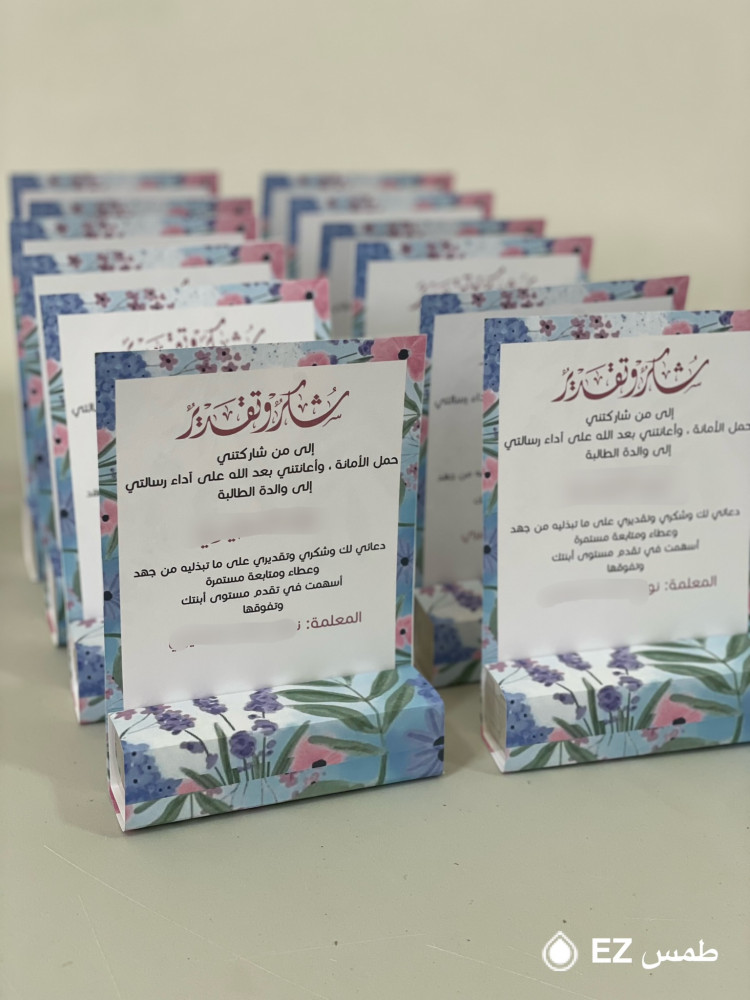 تهنئة شكر للآمهات الطالبات