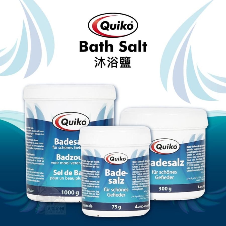 ملح الاستحمام للطيور كويكو Quiko Bath Salt ملح طيور مستلزمات طيور