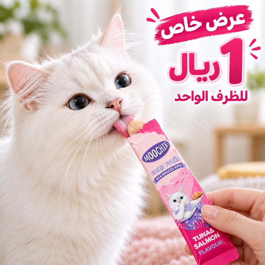 موتشي مكافآت كريمية للقطط بنكهة التونة - Moochie cat Treat