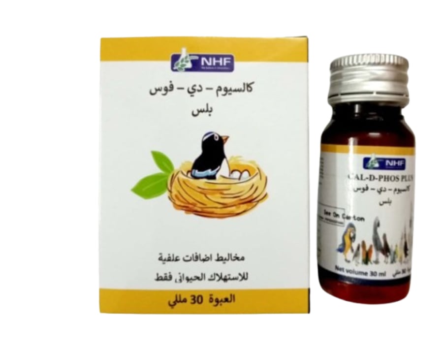 NHF كالسيوم دي فوس بلس كالسيوم طيور اضافات علف الطيور - مستلزمات طيور