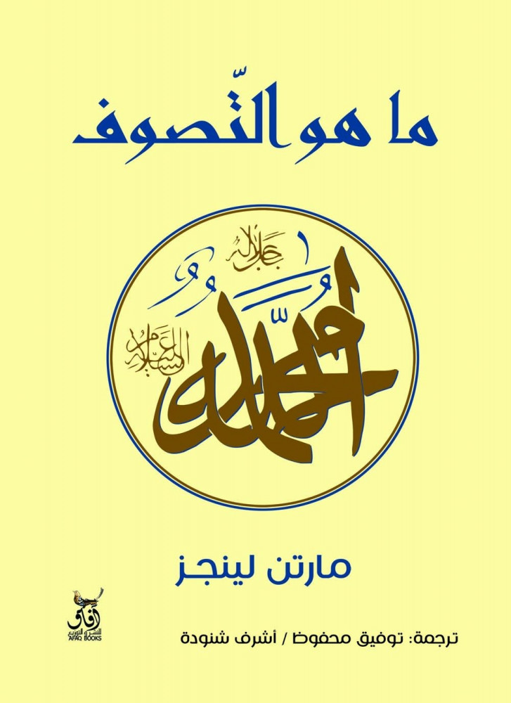 ماهو التصوف