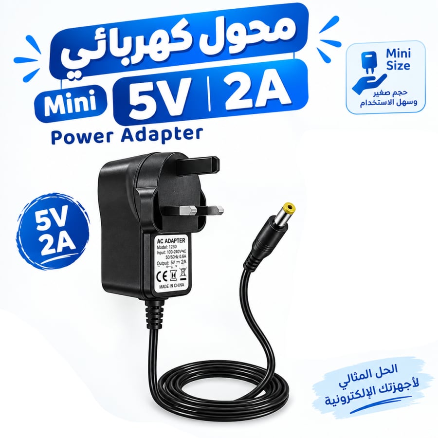 محول الكهرباء المنزلي mini 5V 2A - الدويغري