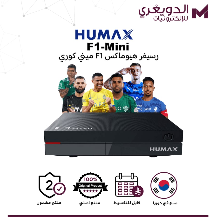 رسيفر هيوماكس F1 Mini كوري