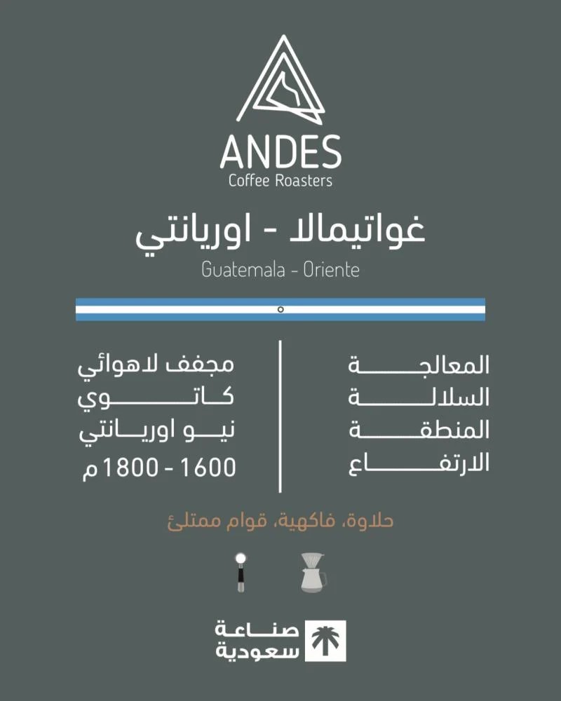 قهوة غواتيمالا - اوريانت