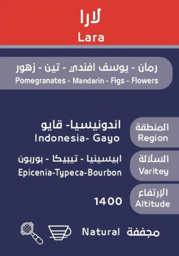 قهوة لارا - اندنوسيا قايو