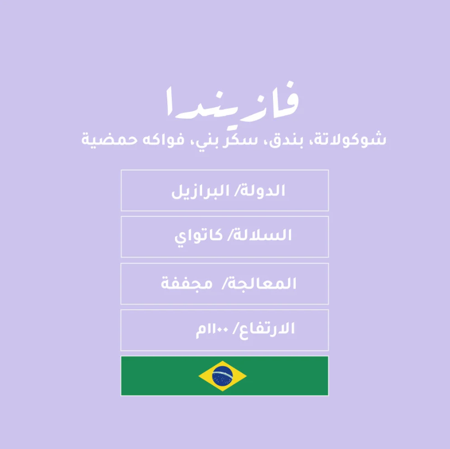 فازيندا - البرازيل مجففة 250 جرام