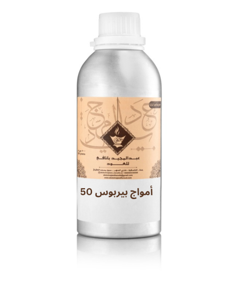امواج بيربوس ٥٠