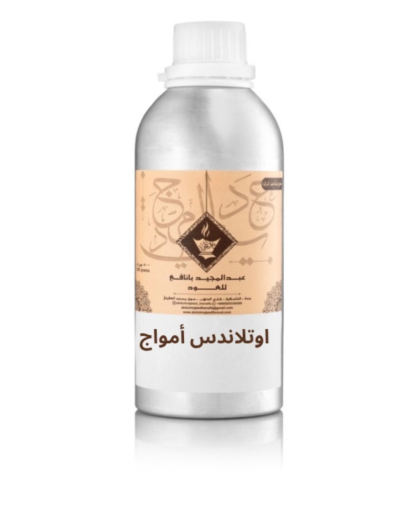 اوتلاندس امواج