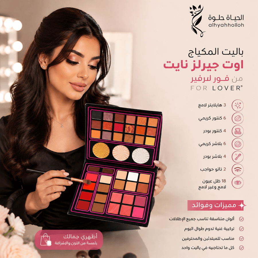 باليت مكياج اوت جيرلز نايت من فور لوفير - 43 لون