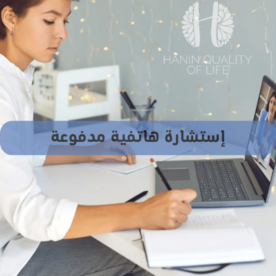 استشارة هاتفية