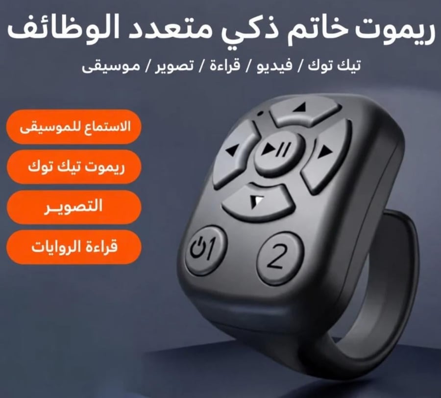 Yiser-J6 MULTI-FUNCTIONAL FINGER RING REMOTE CONTROL خاتم ريموت تحكم بلوتوث حلقي متعدد الوظائف مناسب لتصفح التيك توك و الريلز والتنقل بين الفبيديوهات ومناسب ايضاً للمعلمين والاجتماعات من الجوال أو الأجهزة اللوحية