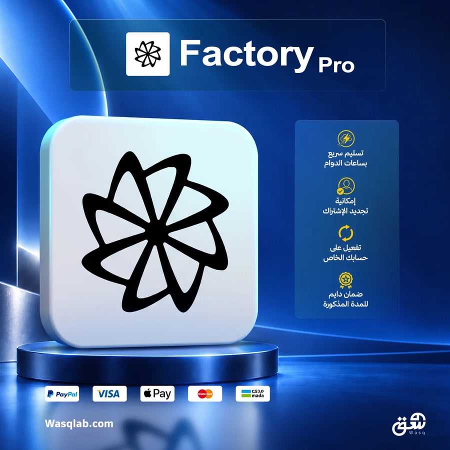 Factory Pro (فاكتوري برو) – اشتراك سنوي
